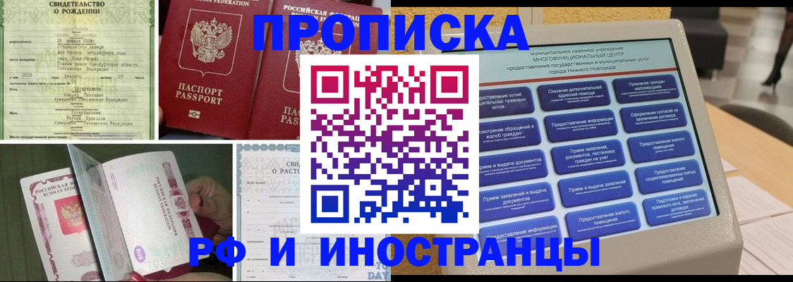 прописка от собственника в Николаевске-на-Амуре