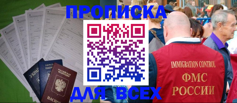 прописка законно в Николаевске-на-Амуре