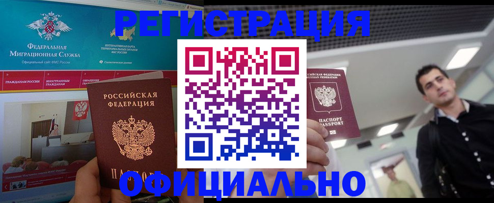 временная регистрация законно в Николаевске-на-Амуре
