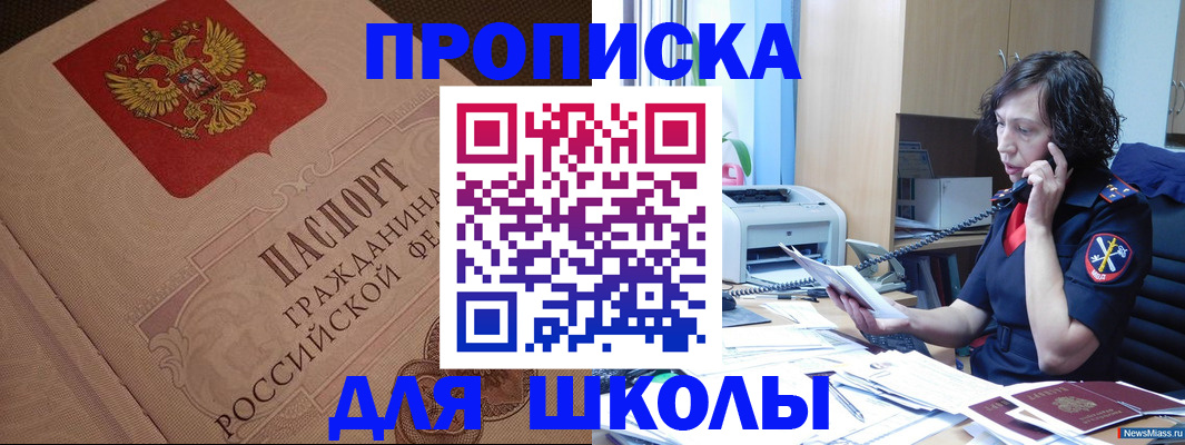 прописка ребенка в Николаевске-на-Амуре