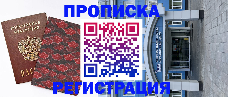 прописка от собственника в Николаевске-на-Амуре